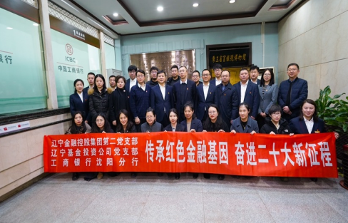 傳承紅色金融基因  奮進二十大新征程 ——集團第二黨支部、基金公司黨支部聯合主題黨日活動