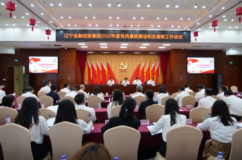 集團召開2022年度黨風(fēng)廉政建設(shè) 和反腐敗工作會議