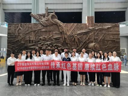 傳承紅色基因 賡續紅色血脈 ——基金公司黨支部8月主題黨日活動