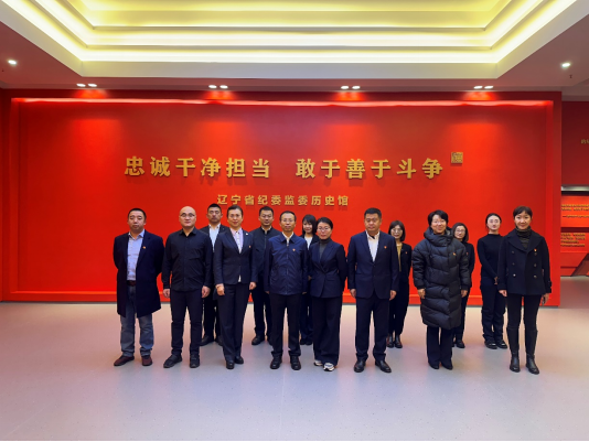 感悟歷史 砥礪初心——駐金控集團紀檢監察組組織全體紀檢干部 參觀遼寧省紀委監委歷史館