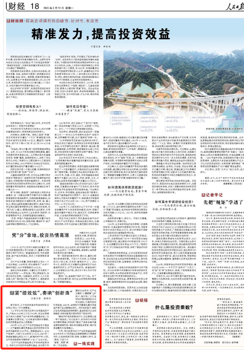 遼寧基金投資遼寧拓邦鴻基半導體材料股份有限公司，助力企業產能快速提升，獲人民日報點贊