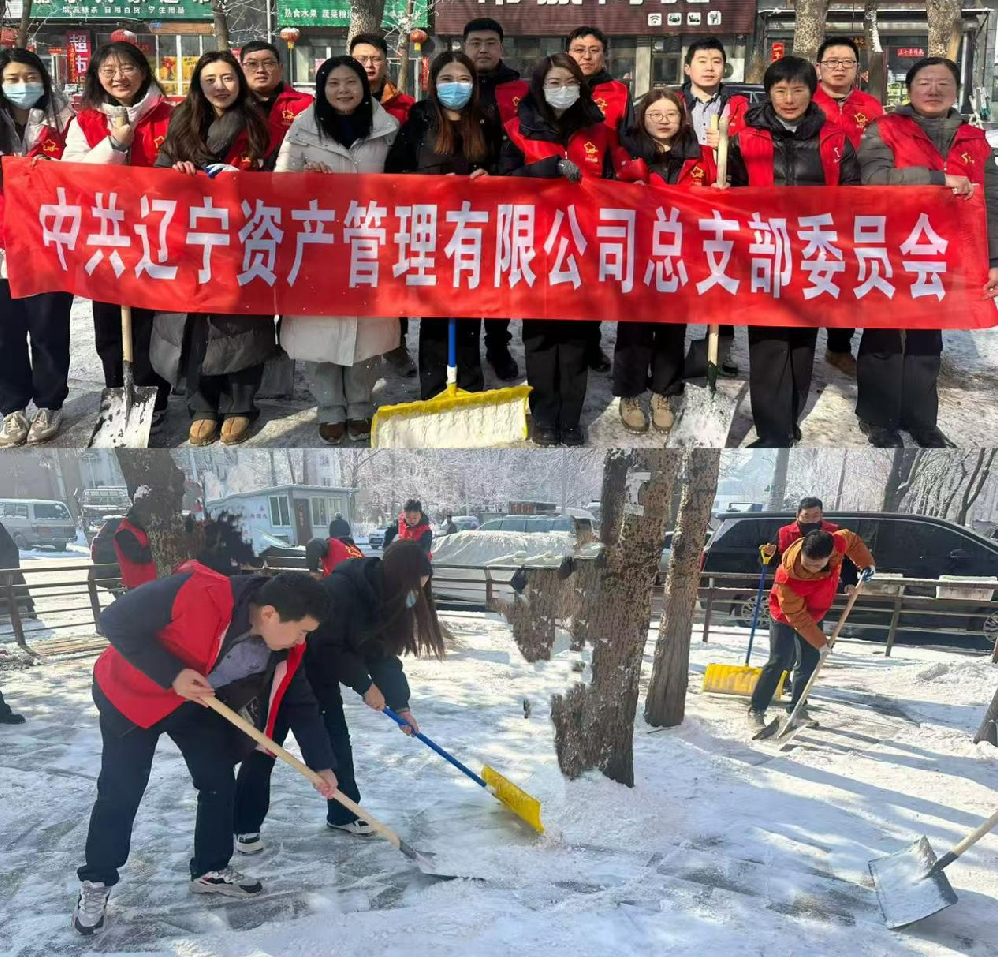 遼寧資產管理有限公司開展“傳承雷鋒精神  踐行金融使命”雷鋒月系列活動